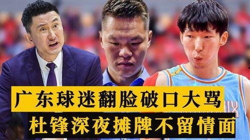 广东球迷爆料最新消息